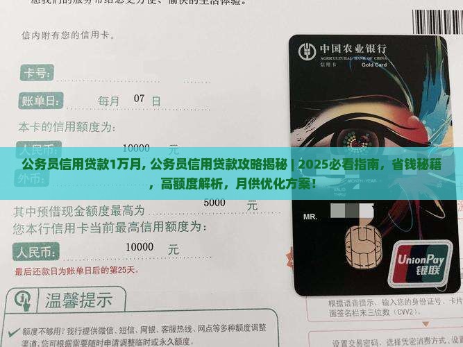 公务员信用贷款1万月