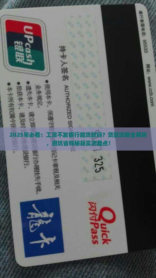 工资不发银行能贷款吗