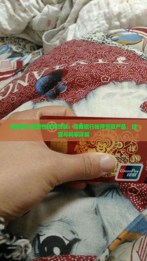各家银行经营性抵押贷款
