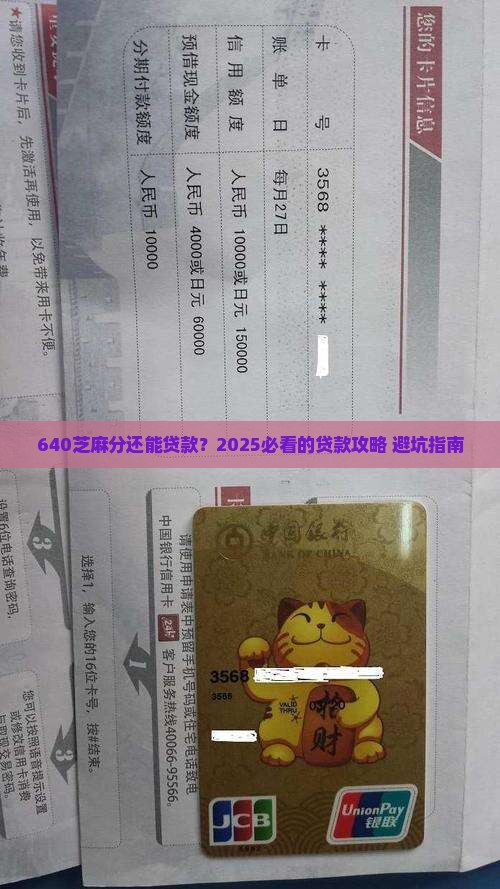 640芝麻分如何贷款