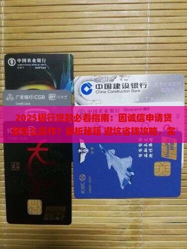 因诚信银行贷款