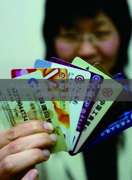 乳山贷款金融公司
