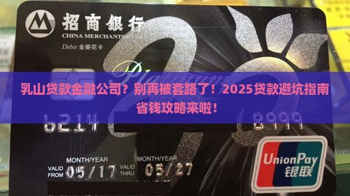 乳山贷款金融公司