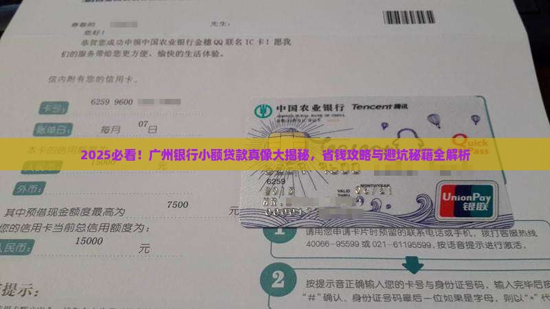 广州银行有小额贷款吗