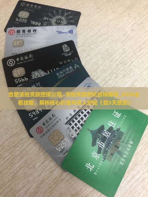 合肥法拍贷款担保公司
