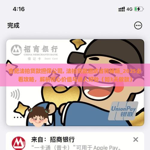合肥法拍贷款担保公司