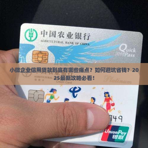 小微企业信用贷款痛点