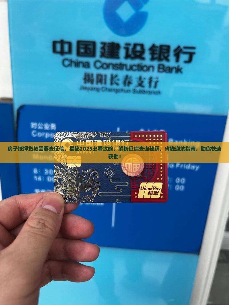 房子抵押贷款需要查征信 房子抵押贷款需要查征信