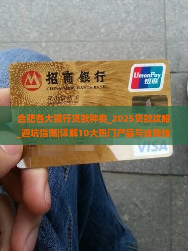 合肥各大银行贷款种类
