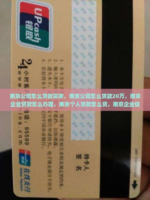南京公司怎么贷款
