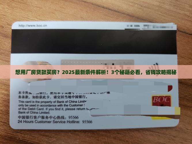 公司厂房抵押贷款条件