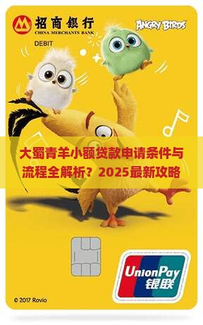大蜀青羊小额贷款
