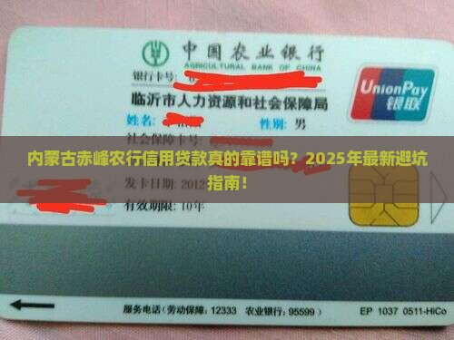 内蒙古赤峰农行信用贷款