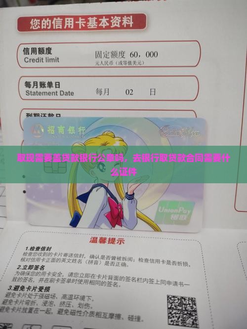 取现需要盖贷款银行公章