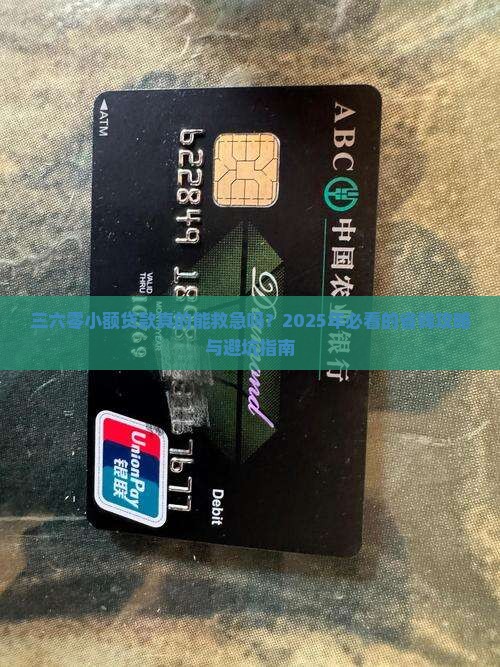 三六零小额贷款有什么用