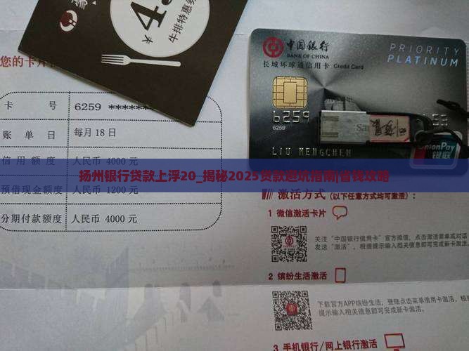 扬州银行贷款上浮20
