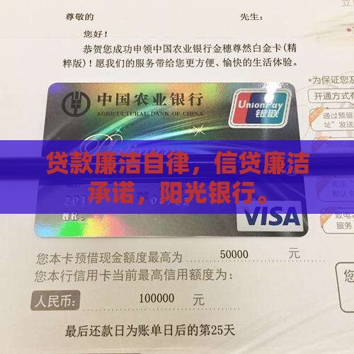 信用贷款廉洁自律