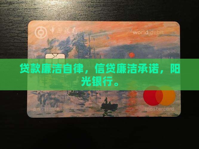信用贷款廉洁自律