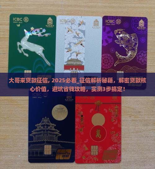 大哥来贷款征信
