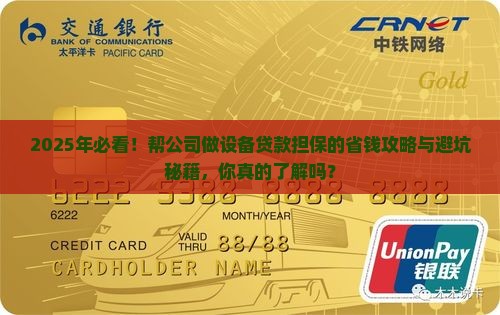 帮公司做设备贷款的担保