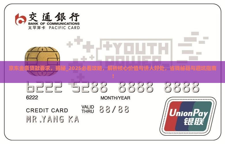 京东金条贷款要求
