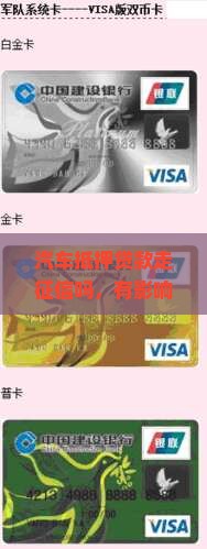 汽车抵押贷款走征信吗