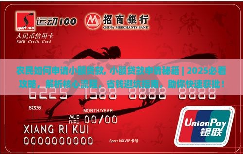 农民如何申请小额贷款
