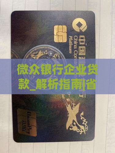 微众银行企业贷款啥意思