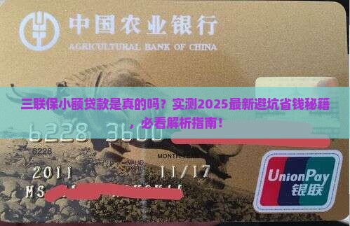 三联保小额贷款是真的吗