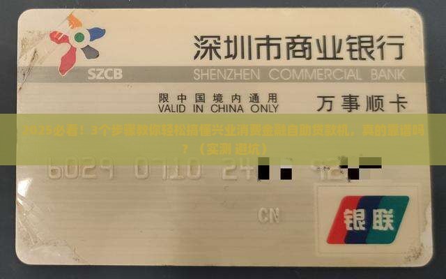 兴业消费金融自助贷款机