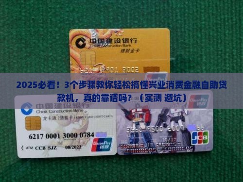 兴业消费金融自助贷款机