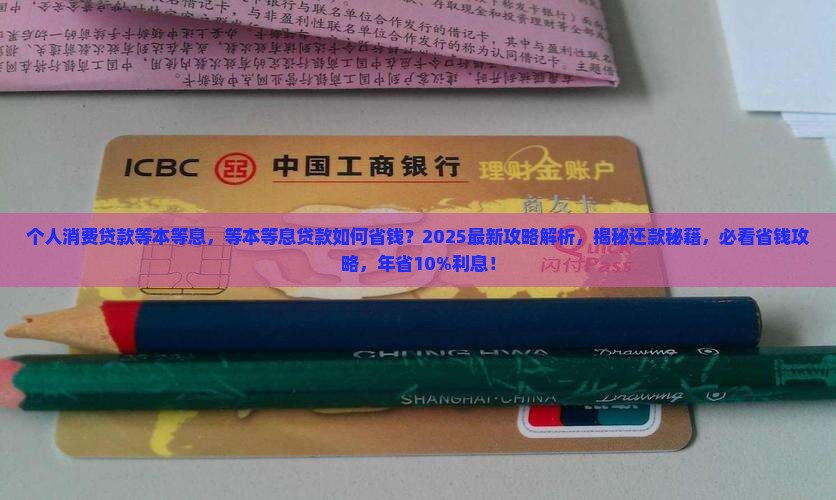 个人消费贷款等本等息