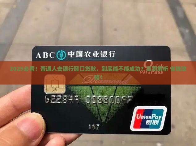 去银行窗口能贷款吗
