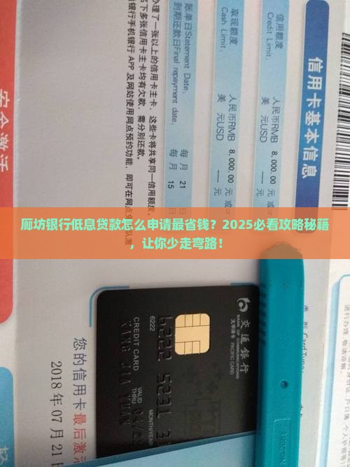 廊坊银行低息贷款