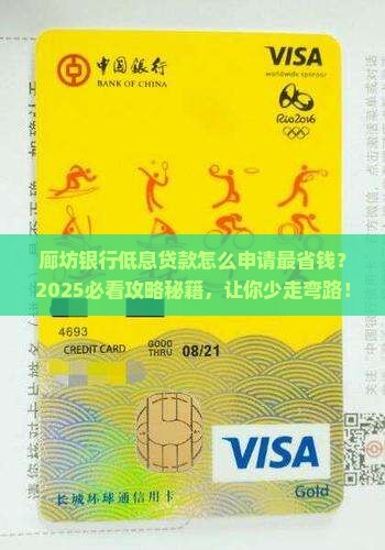 廊坊银行低息贷款