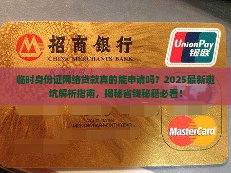 临时身份证网络贷款