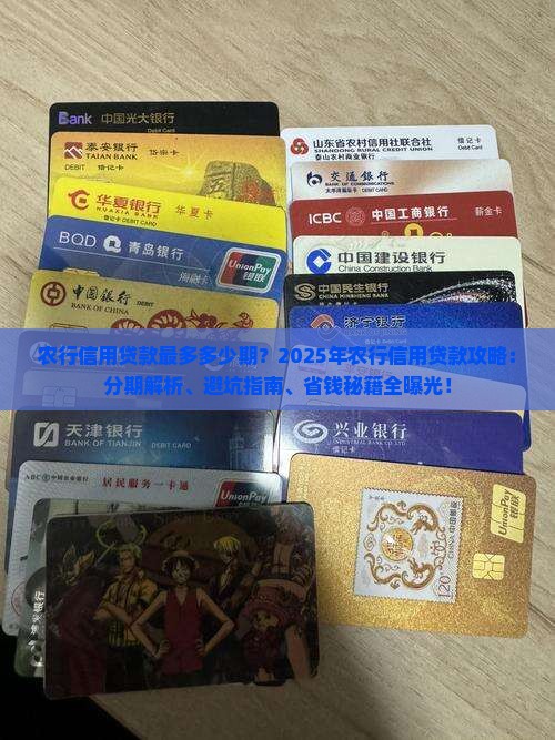 农行信用贷款最多多少期