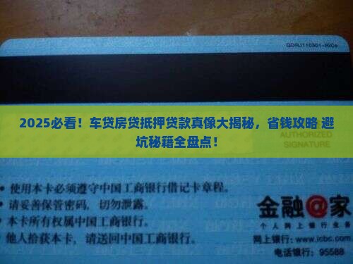 专业车贷房贷抵押贷款