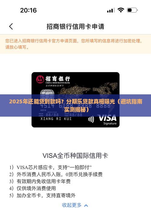分期乐现在还可以贷款吗