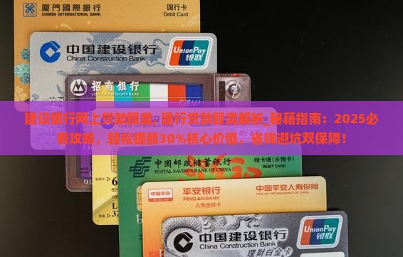 建设银行网上贷款额度