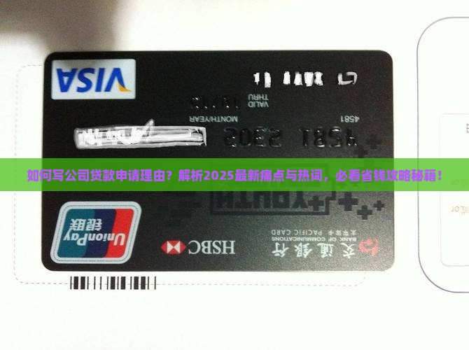 如何写公司贷款申请理由