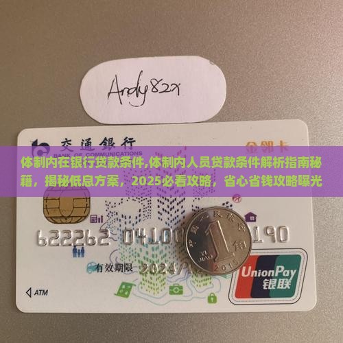 体制内在银行贷款条件