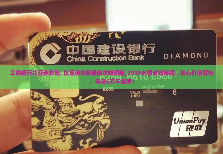 工商银行比亚迪贷款