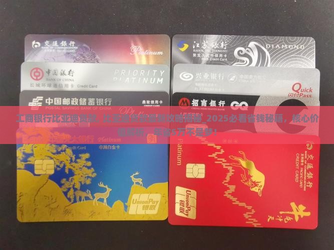 工商银行比亚迪贷款