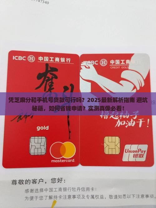 凭芝麻分和手机号贷款
