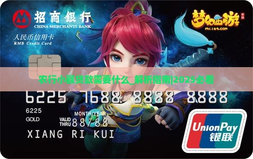 农行小额贷款需要什么