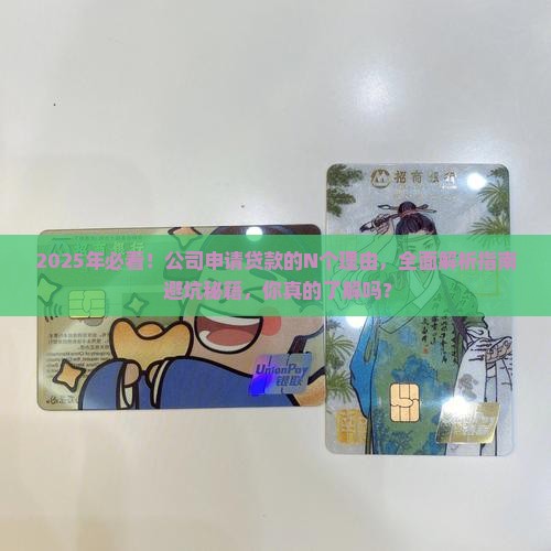 为什么公司要申请贷款