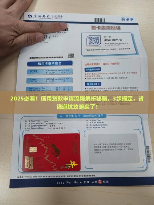 信用贷款的申请流程及时间是什么
