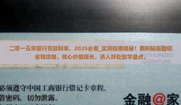 二零一五年银行贷款利率
