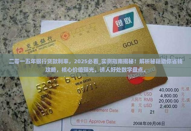 二零一五年银行贷款利率